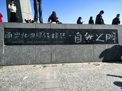 -青澳湾北回归线广场