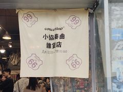 -小协奏曲杂货铺