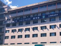 -北京协和医院(东单院区)