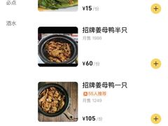 -百家春好德来姜母鸭