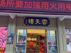 -云天楼国鼎喜宴中心(国鼎店)