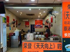 -老长沙原汁原味粉馆(韭菜园店)