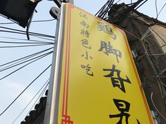 -鸡脚旮旯平江路店