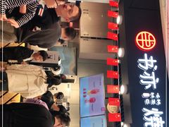 -书亦烧仙草(龙湖金楠天街店)