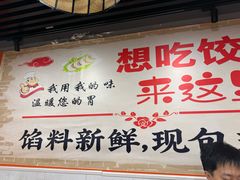-听涛雅苑百味饺子老家菜馆