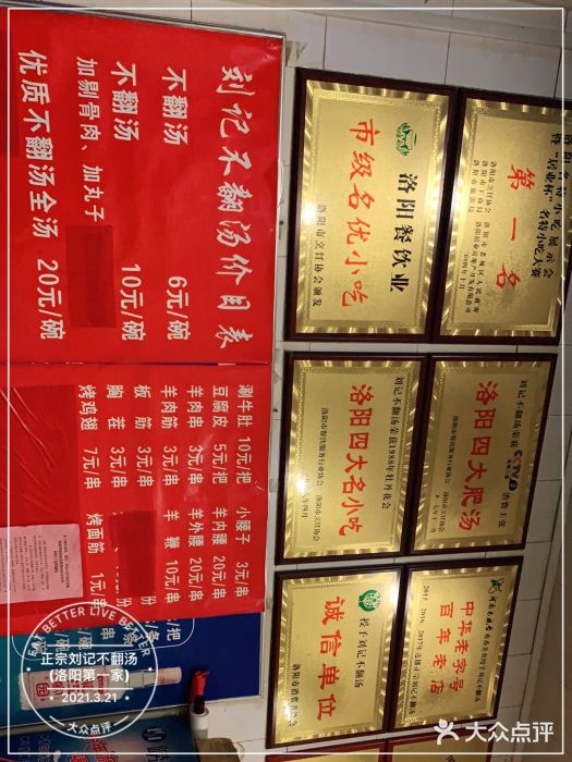 正宗刘记不翻汤(和园店)图片
