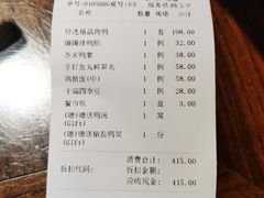 账单-北京老铺烤鸭(老城根店)