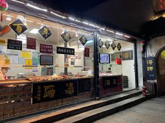 -浔蹄(南浔总店)