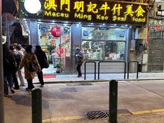 -明记牛杂(新马路分店)
