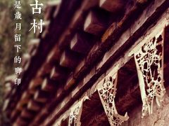 -井塘古村