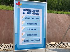 -柳鹭田园区