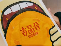 -吉品合酥脆烤饼(嘉里城店)