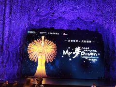 -交通银行前滩31演艺中心