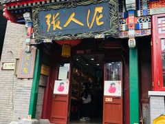 -古文化街旅游区