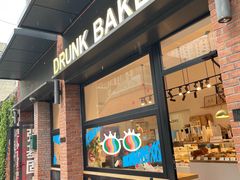 -DRUNK BAKER(上海陕康里店)