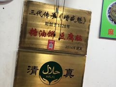 -增盛魁小吃店