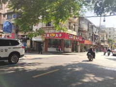 -三真丸子美食坊(故宫路店)