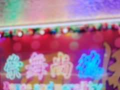 -安吉罗联丰舞厅(宝丰生活广场店)