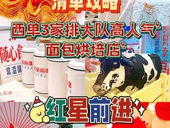 -红星前进面包牛奶公司(君太店)