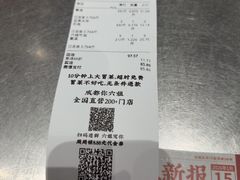 -成都你六姐·牛肉冒菜(上海杨浦合生汇店)