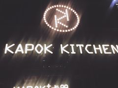 门面-卡朋厨房(289艺术园区店)