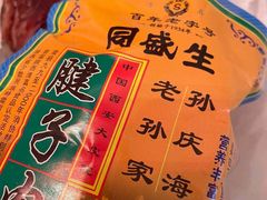 -孙庆海腊牛肉店(大皮院店)
