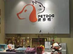 -牧马人宠物医院