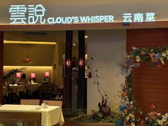 -雲說·花(西宸天街店)