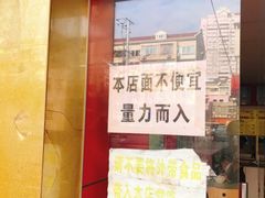 门面-明呈黄鱼面馆(斜土路店)