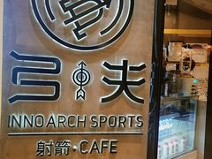 -弓夫射箭·运动娱乐·团建(中心印象城店)