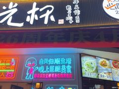 -五丁桥光头香辣蟹(望江橡树林店)