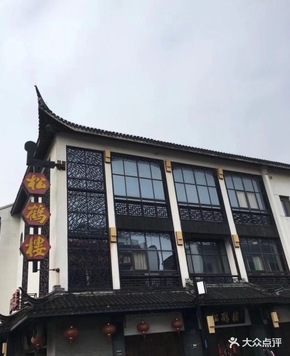松鹤楼(平江路店)--环境图片-苏州美食-大众点评网