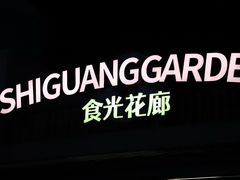 -江南环球港