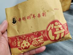 -郝刚刚羊杂割(柳巷店)