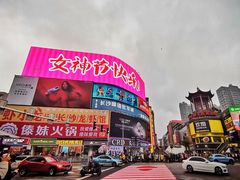 -黄兴南路步行商业街