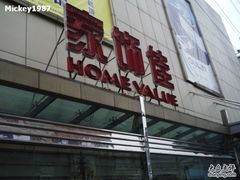 -家饰佳(宜山路店)