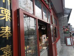 -秋栗香(地安门店)