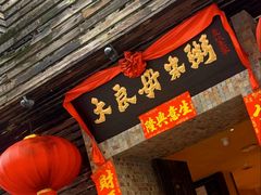 -大良毋米粥(锦龙路总店)