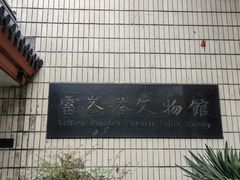 -浙江省博物馆(孤山馆区)
