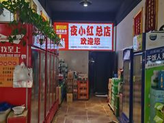 -夜小红炒虾尾(东大街店)