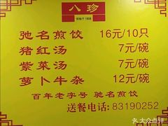 -八珍·广式煎饺·广州老字号(北京路总店)