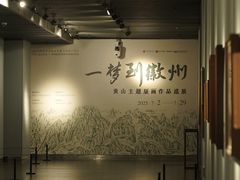 -南京书画院金陵美术馆