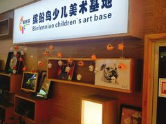 -缤纷鸟美术书法(汉神购物广场校区)
