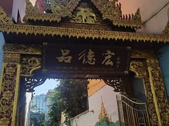 -品德宏·孔雀宴的发源地(金塔园店)