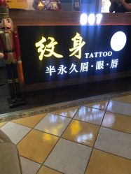 -刺客纹画纹身·洗纹身·穿孔饰品