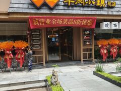 -丁里羊肉小镇(天鹅湖总店)