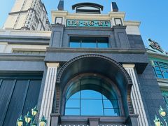 -鱼乐轩·俄罗斯海鲜直供餐厅(群力店)