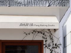-AHAVA·Fang Baking Studio