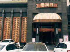-粗茶淡饭·汉口公馆(循礼门店)