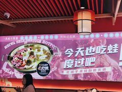 -宽城子美蛙毛肚自助火锅(建邺万达步行街店)